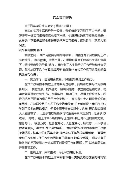 汽车实习报告