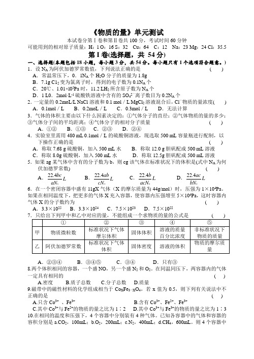 高一化学-高一化学第三章《物质的量》单元检测 最新