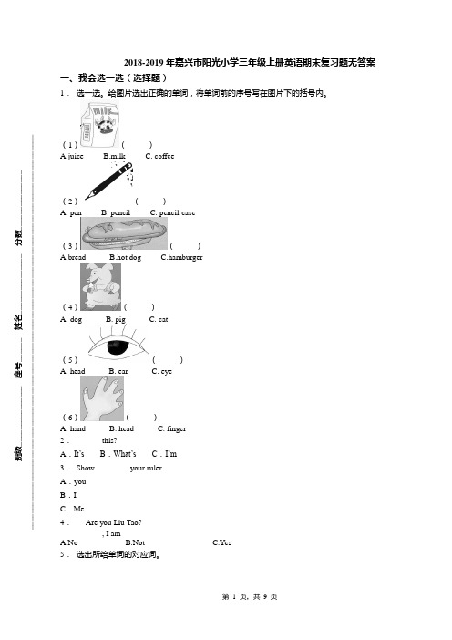 2018-2019年嘉兴市阳光小学三年级上册英语期末复习题无答案