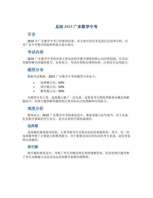 总结2023广东数学中考