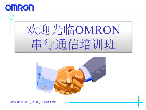 欧姆龙omron_PLC 232_485_422串行通信