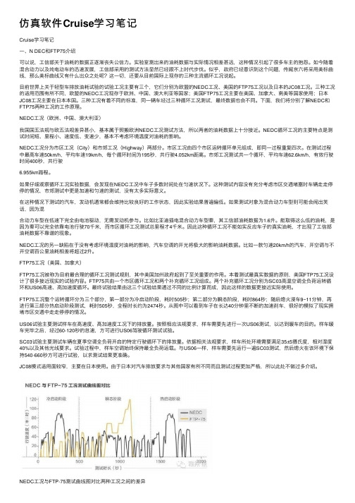 仿真软件Cruise学习笔记