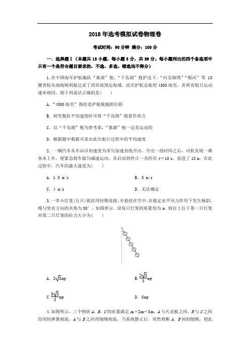 浙江省杭州市2018年高考命题比赛物理试题2018032214312533964