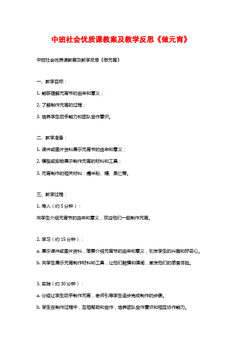 中班社会优质课教案及教学反思《做元宵》