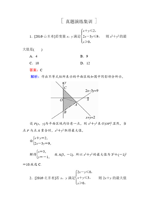 2018年高考数学课标通用理科一轮复习真题演练：第七章