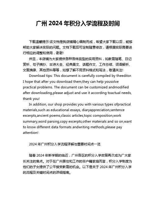 广州2024年积分入学流程及时间