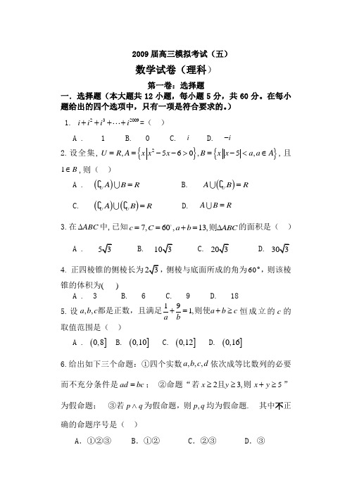 理科数学（含答案）