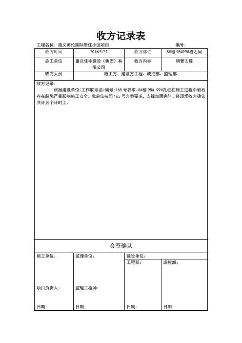 收方记录表