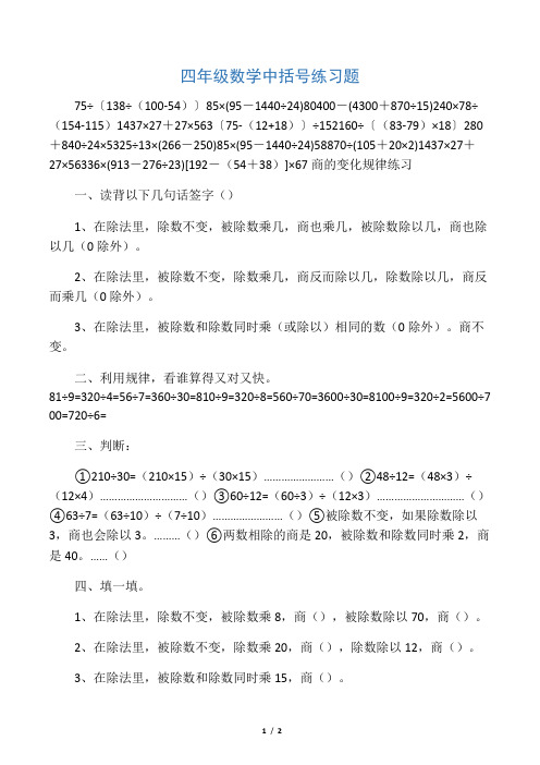 四年级数学中括号练习题