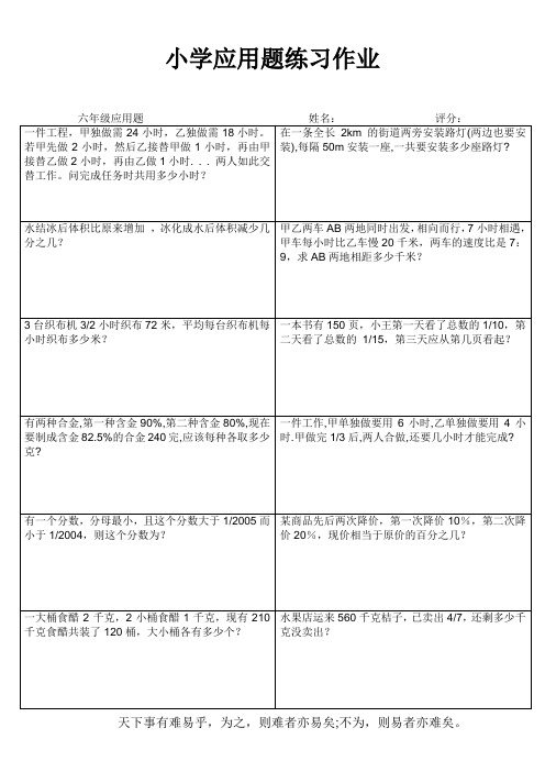 赣榆县罗阳小学六年级数学应用题练习 (304)