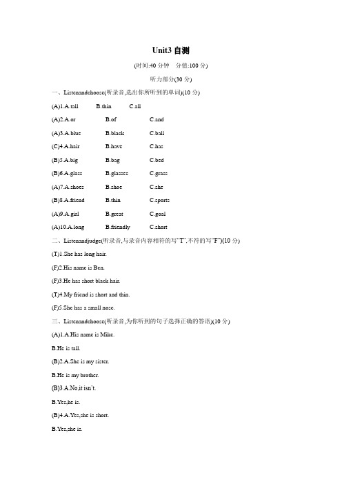 四年级上册英语单元测试Unit3Myfriends人教(PEP)(附答案)