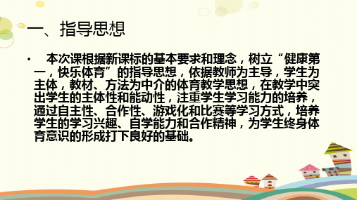 初中体育与健康人教七-九年级全一册健美操和舞蹈健美操李艳琼PPT