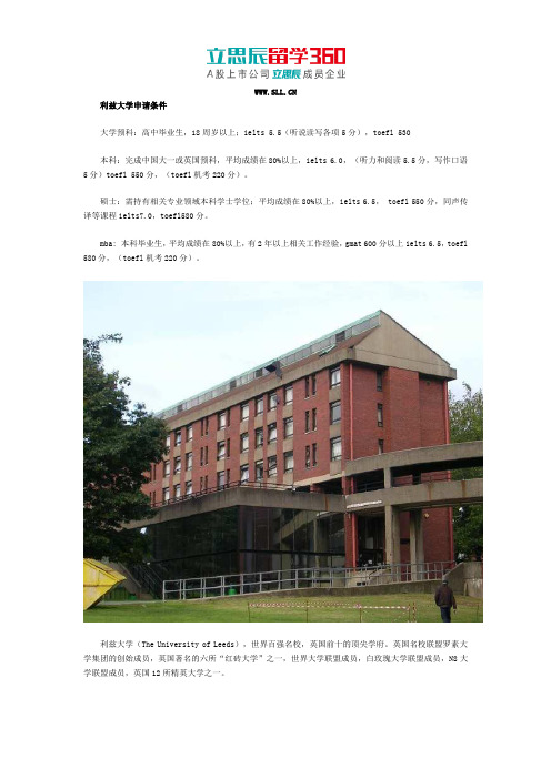 利兹大学申请条件