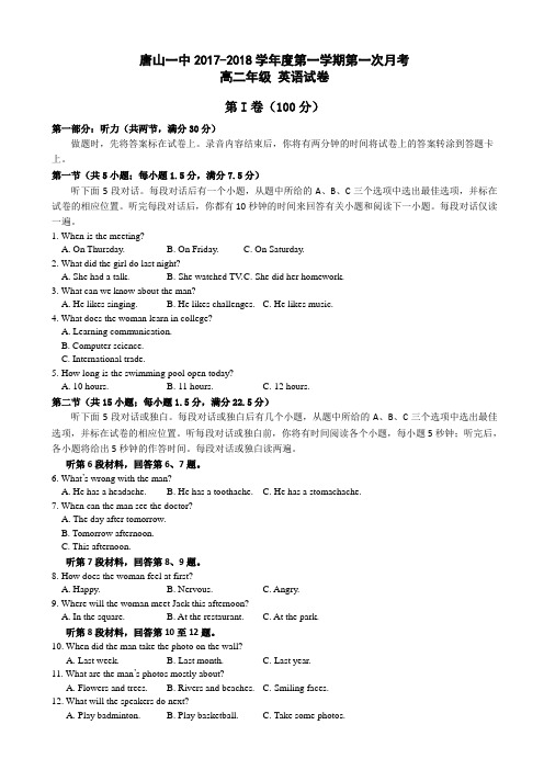 河北省唐山一中2017-2018学年高二上学期第一次月考英语试题 Word版含答案