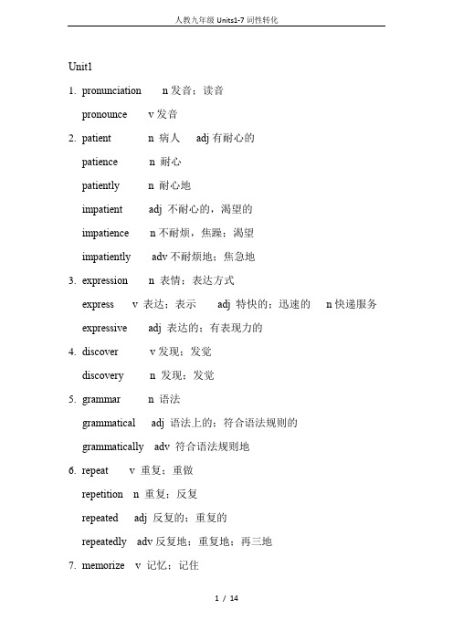 人教九年级Units1-7词性转化