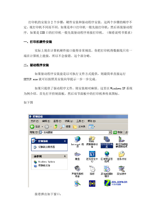 打印机的安装分2个步骤