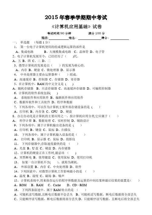 计算机应用基础期中考试题