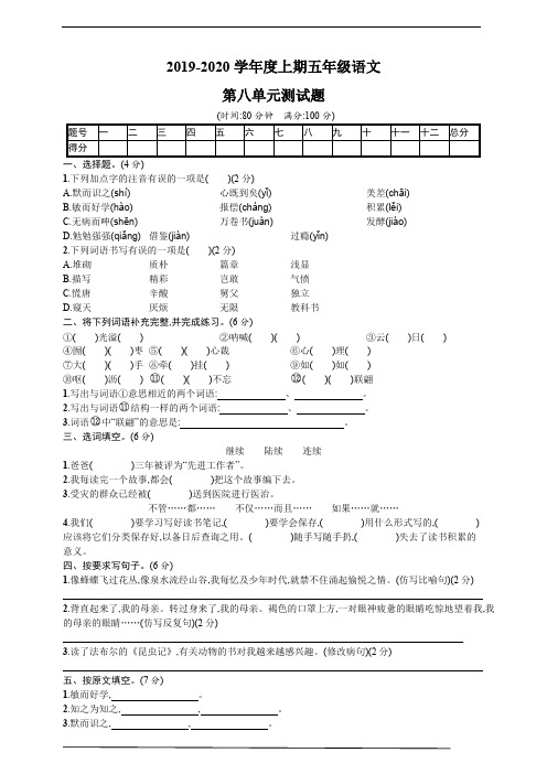 部编版2020年五年级语文上册第八单元测试题(带答案).pdf
