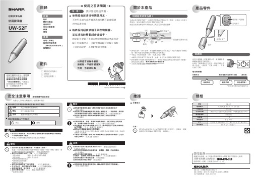 海爾 UW-S2F 超聲波清洗棒 使用說明書说明书