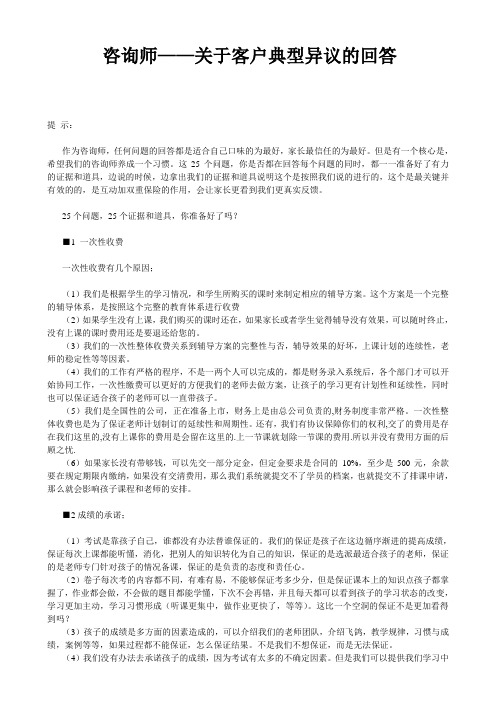 一对一个性化辅导咨询师26个问题基本答法