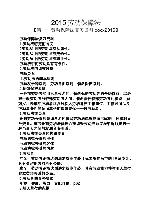 2015劳动保障法