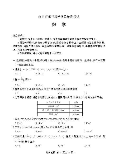 高三试卷数学-山东省临沂市2023届高三上学期期中考试数学试卷及参考答案