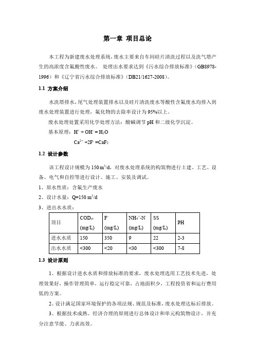 含氟酸性废水处理方案