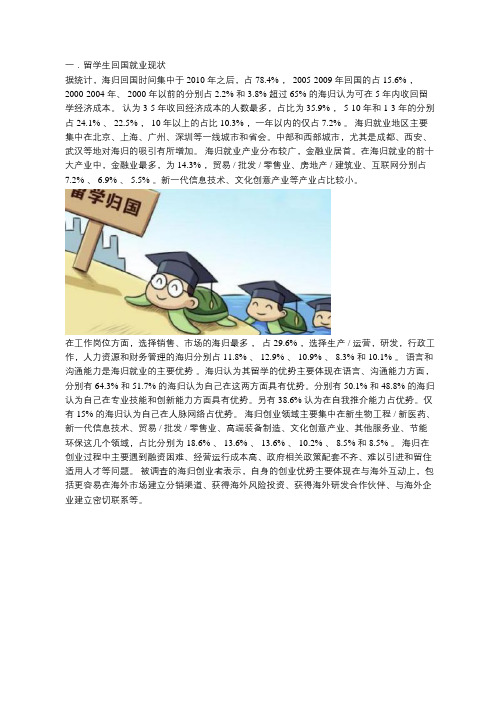 留学生回国就业趋势