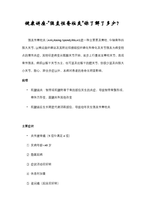 健康讲座-强直性脊柱炎你了解了多少？