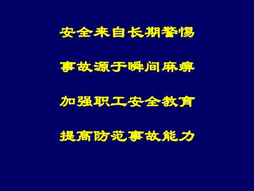 安全基本概念及知识.