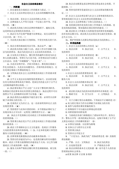 非专业警种基本级执法资格考试复习题(含答案)