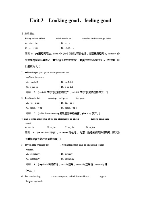 2016步步高高考总复习一轮译林版必修1 Unit 3 习题