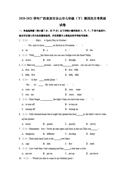 2020-2021学年广西来宾市合山市七年级(下)第四次月考英语试卷