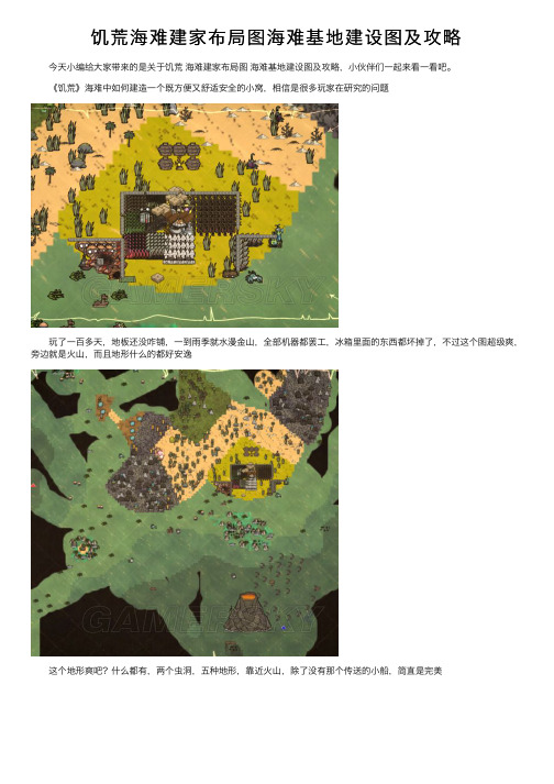 饥荒海难建家布局图海难基地建设图及攻略