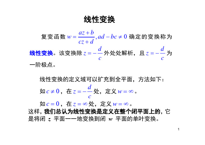 线性变换——精选推荐