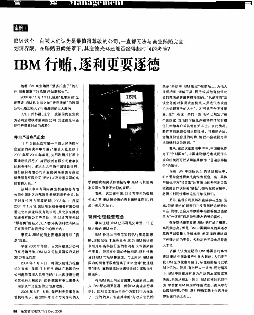 IBM行贿,逐利更要逐德