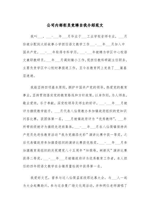 公司内部柜员竞聘自我介绍范文（2篇）