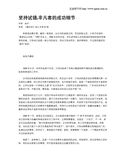 坚持试错,非凡客的成功细节