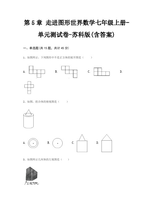 第5章 走进图形世界数学七年级上册-单元测试卷-苏科版(含答案)