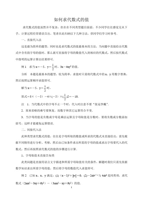 中考数学复习指导：如何求代数式的值