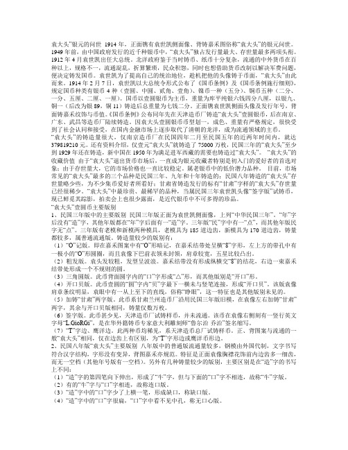 大头的版别及辨别