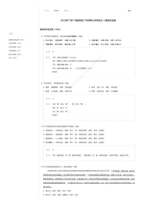 2018年广东广州越秀区初三一模语文试卷(解析)