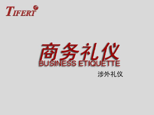 涉外礼仪——各国习俗