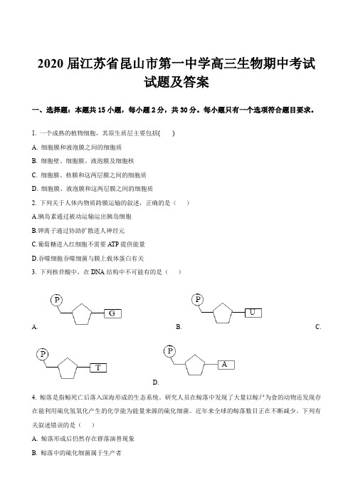 2020届江苏省昆山市第一中学高三生物期中考试试题及答案