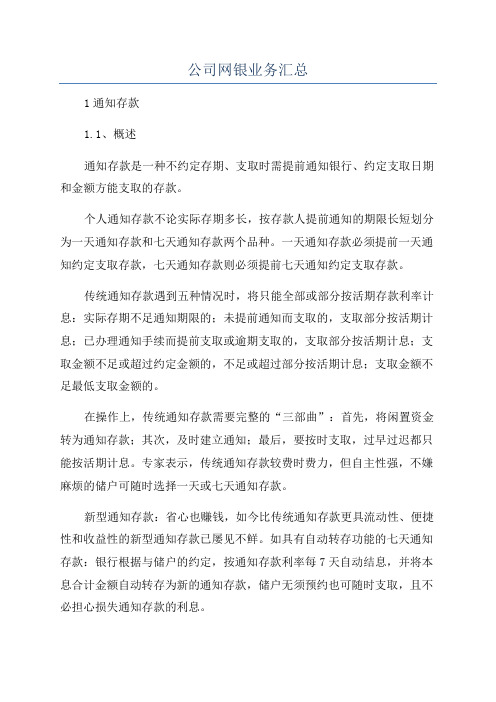 公司网银业务汇总