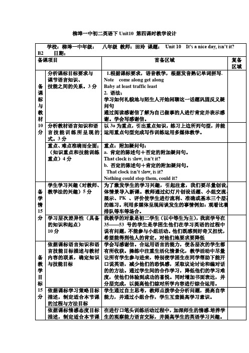 人教版英语八年级下unit10第四课时