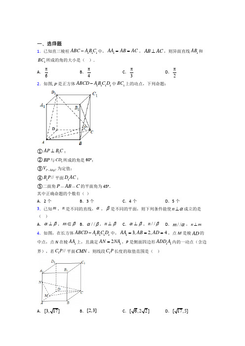 (人教版)大连市必修第二册第三单元《立体几何初步》检测卷(含答案解析)