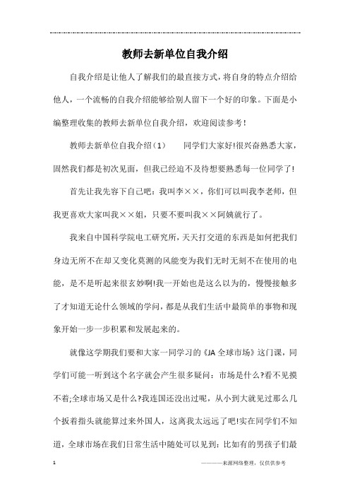 教师去新单位自我介绍