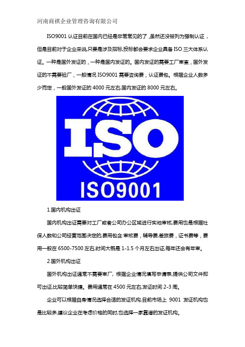 iso9001认证费用是多少