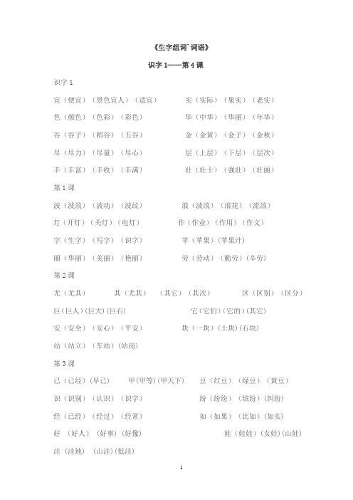 二年级上册语文生字组词
